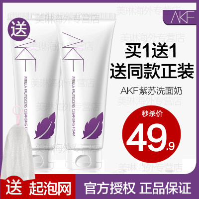 送起泡网-韩国AKF紫苏洗面奶氨基酸洁面乳男女深层清洁控油温和泡沫卸妆120g买1赠1赠同款正装