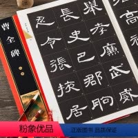 [正版] 隶书曹全碑原帖全文放大版 隶书毛笔书法字帖初学入门练习