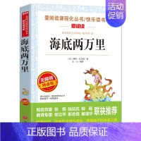 海底两万里 [正版]西游记原著小学生版白话文完整版无删减快乐读书吧五年级下册阅读的课外书必读老师四大名著文学经典书籍四至