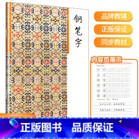 结构 3 小学通用 [正版]三元字帖小学生必背古诗文钢笔字小学低段高段笔画部首结构章法古诗词文言文入门基础硬笔书法训练楷