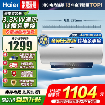 海尔(Haier)[咨询客服领补贴]80L储水式电热水器一级能效ME3金刚无缝胆2200W速热镁棒免更换WIFI智控