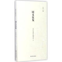 音像同义反复(俄罗斯)德拉戈莫申科 著;刘文飞 译