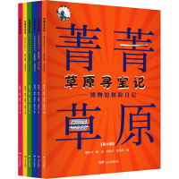 音像草原寻宝记——博物馆探险日记(1-6)殷向飞 等
