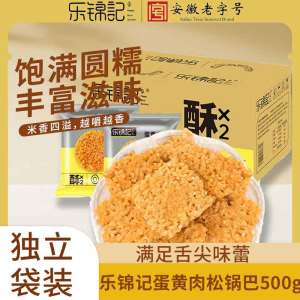 乐锦记蛋黄肉松糯米锅巴休闲零食品点心500g一箱