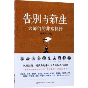 [M]告别与新生-9787514365863