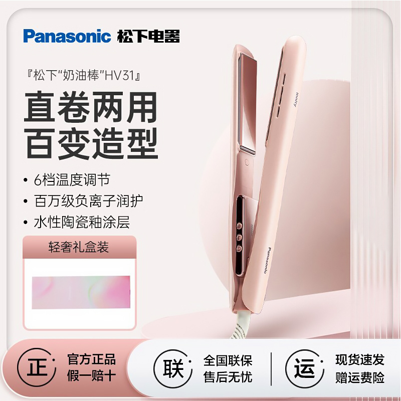 松下(Panasonic)家用奶油棒直发卷发两用直板夹短发打理女造型卷发棒美发器 EH-HV31