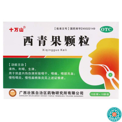 [10盒]十万山 西青果颗粒15g*10袋/盒*10盒用于慢性咽炎慢性扁桃体炎