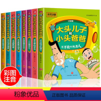 默认规格 [正版]大头儿子和小头爸爸书 全套8册 注音版 郑春华 儿童6-12周岁一年级小学生课外阅读书籍新二年级下册