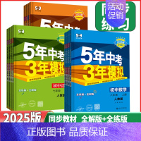 生物❤️[人教版] 八年级上 [正版]2025版5年中考3年模拟七年级八年级九上下册语文数学英语物理化学生物地理历史政治