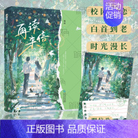 [正版] 再读来信 成泊 一本完结 校园爱情暗恋文青梅竹马现代情感青春文学言情小说实体书籍
