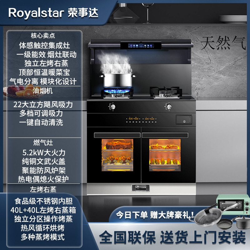 荣事达集成灶蒸烤箱消毒柜一体灶家用蒸烤一体机十大品牌排名2361