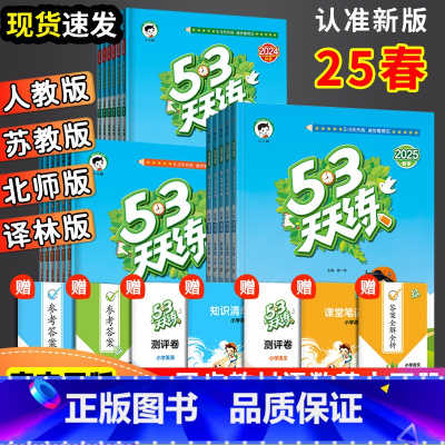 [北师版]语文人教+数学北师+英语人教 3本 六年级下 [正版]2025版53天天练一二三四五六年级上册下册语文数学英语