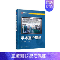 [正版] 手术室护理学 魏革 书店 护理学一般技术书籍 畅想书