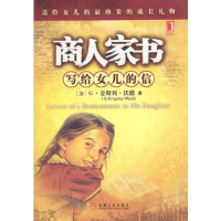 正版新书]商人家书:写给女儿的信[加]沃德 肖璇 杨凡9787111129