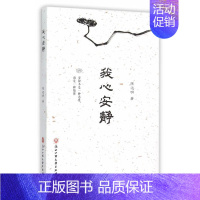 [正版]我心安静 陈远明 中国现当代随笔 书籍