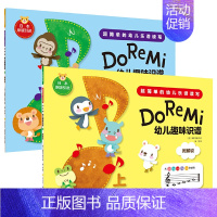 [正版]满2件减2元全2册 Do Re Mi 幼儿趣味识谱上下两册超简单的幼儿乐谱读写少儿曲谱歌谱 启蒙阶段乐谱儿童音乐