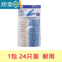 敬平MN小号晾衣服晾晒晾衣夹防风夹固定器晒衣夹塑料 1包24只装