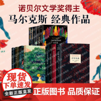 百年孤独正版原著(精装)中文原版诺贝尔文学奖加西亚马尔克斯无删减全译本非英文珍藏版同名电视剧热播中外国小说书籍