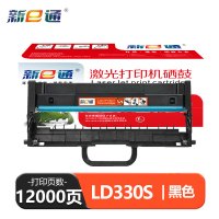 新E通 硒鼓 LD330S 支