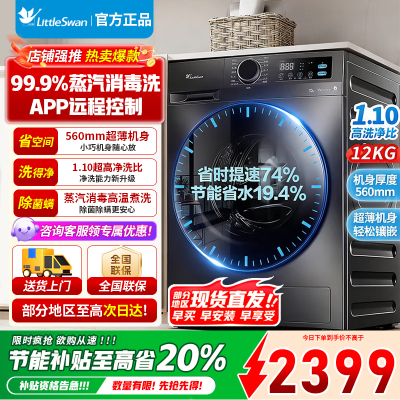 [官方正品]小天鹅滚筒洗衣机全自动12KG大容量家用变频节能省电洗脱/烘一体蒸汽消毒1.1高洗TD12V20