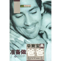 正版新书]准备做爸爸/孕育宝典(美)(Kevin Nelson)凯文·奈尔森