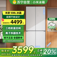 [自营]小米米家冰箱508L十字对开门冰晶白分储鲜Pro双循环双系统一级能效 60cm超薄 BCD-508WTGBIA