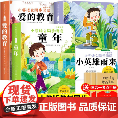 武大 小学语文同步阅读·六年级上(全3册)