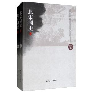 正版新书]北宋词史(上、下册)陶尔夫 诸葛忆兵9787531739128