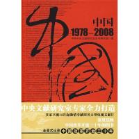 正版新书]中国1978-2008中共中央文献研究室本书编写组978754385