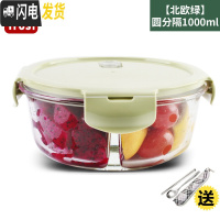 三维工匠上班族耐热玻璃饭盒便当微波炉专用保鲜盒密封玻璃碗带盖套装 北欧绿圆1000分隔
