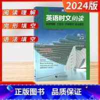 [2023新版]高二 第6辑 高中通用 [正版]2024新版点津英语天天练英语时文阅读高中高一高二高考第一二三四五六12