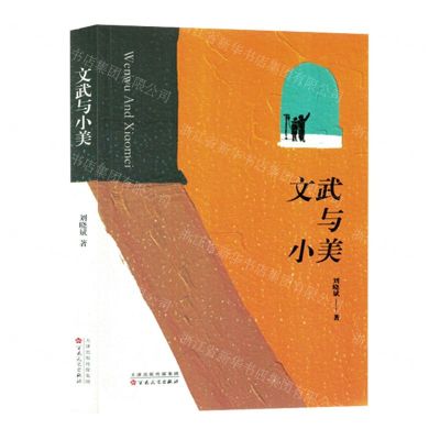 [N]文武与小美-9787530686454