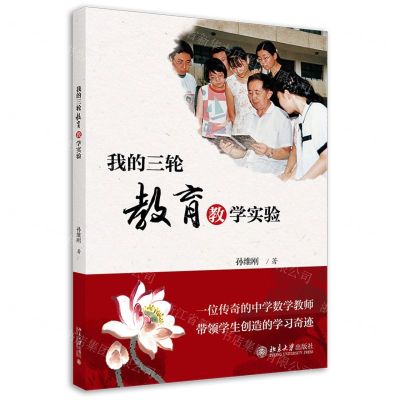 [N]我的三轮教育教学实验-9787301311349