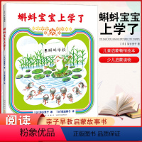 单本全册 [正版]精装硬壳绘本 蝌蚪宝宝上学了 3-6岁 加古里子 成长故事 101个蝌蚪宝宝乌鸦面包店幼儿儿童思维开发