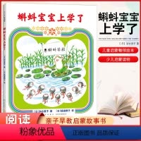 单本全册 [正版]精装硬壳绘本 蝌蚪宝宝上学了 3-6岁 加古里子 成长故事 101个蝌蚪宝宝乌鸦面包店幼儿儿童思维开发