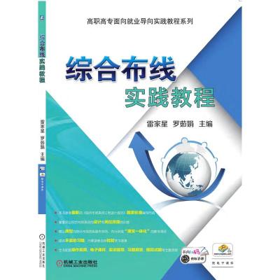 综合布线实践教程