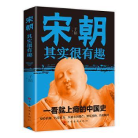 正版新书]宋朝其实很有趣子陌9787511387042
