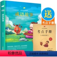 [正版]成语故事精装版经典典藏美绘版彩图拼音版少儿经典文库小学生课外阅读7-9-10-12-15周岁二三年级课外书籍学