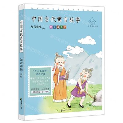 [N]中国古代寓言故事(心灵成长美绘版)/成长读书课-9787514521429