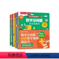[全套四册]数学没问题 [正版]学而思数学没问题全套 小班3-7岁儿童全套数学题益智立体机关翻翻书早教启蒙书绘本学前思维