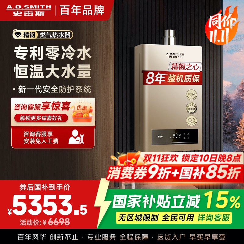 史密斯 16升零冷水燃气热水器 专利单管巡航零冷水 不锈钢换热器包8年 恒温大水量JSQ31-BJS