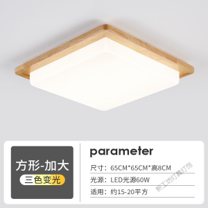 苏宁放心购 北欧led吸顶灯实木客厅灯具正方形简约日式原木主卧室儿童房灯具