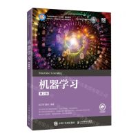 [N]机器学习(第2版数据科学与大数据技术专业系列规划教材)-9787115598486