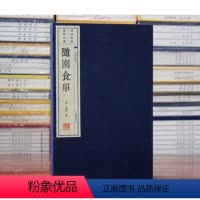 [正版]随园食单线装全2册 袁枚著菜谱食谱中华烹饪圣书 繁体大字竖排手工宣纸印刷珍藏 国学古典书