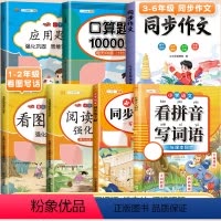 [❤️❤️]7本语文数学学习套装 一年级下 [正版]看拼音写词语一年级二年级三四五六年级下册语文人教版小学生注音生字