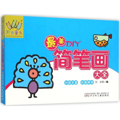 醉染图书DIY简笔画大全9787531567271