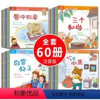[全60册注音]宝宝睡前启蒙小故事 [正版]全套4册幼儿经典童话绘本注音儿童绘本3–6岁幼儿园阅读安徒生童话睡前故事书籍
