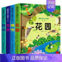 [全4册]藏起来的小秘密第二辑 [正版]藏起来的小秘密恐龙太空立体书儿童3d立体书2-3-5-6-8岁以上婴儿书早教宝宝