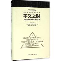 醉染图书不义之财9787229103552