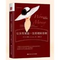 正版新书]让女性受益一生的理财思维[美]琼·查茨基9787300288864